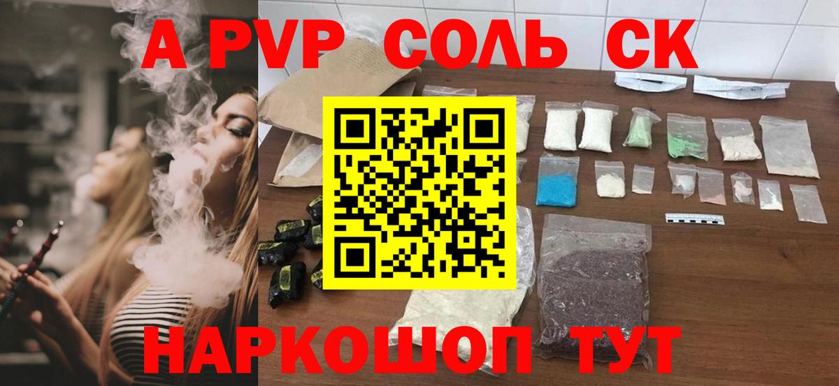 Киселёвск  APVP мука  Вход с VPN  A-PVP  A-PVP СК 