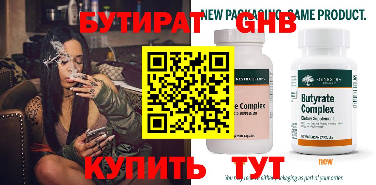 Бутират оксана Киселёвск