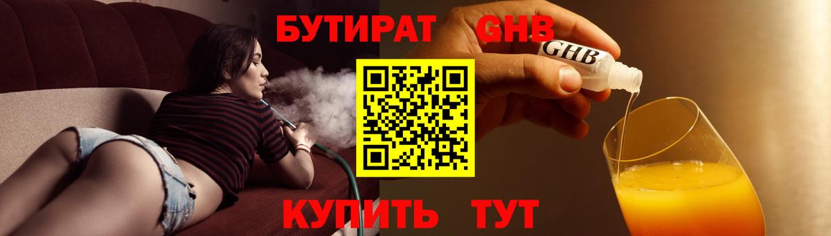 БУТИРАТ оксибутират  Вход с VPN  Бутират  Киселёвск 