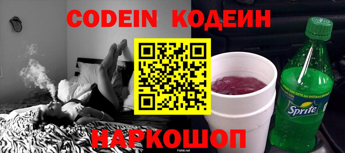 Киселёвск  Кодеиновый сироп Lean напиток Lean (лин)  Кодеин Purple Drank  Вход с VPN 