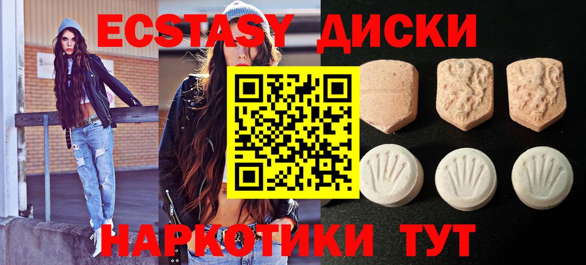 ЭКСТАЗИ диски Киселёвск