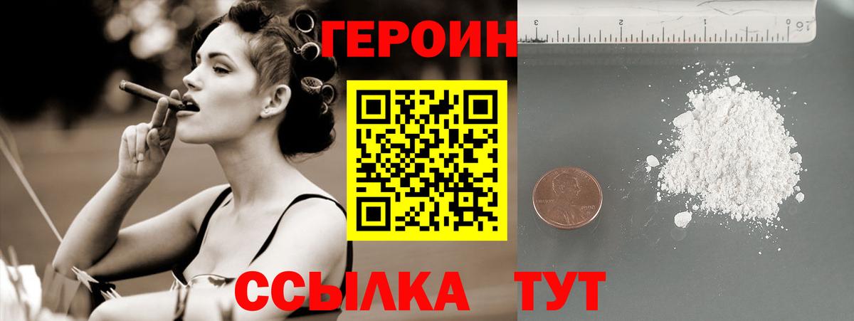 ГЕРОИН хмурый Киселёвск