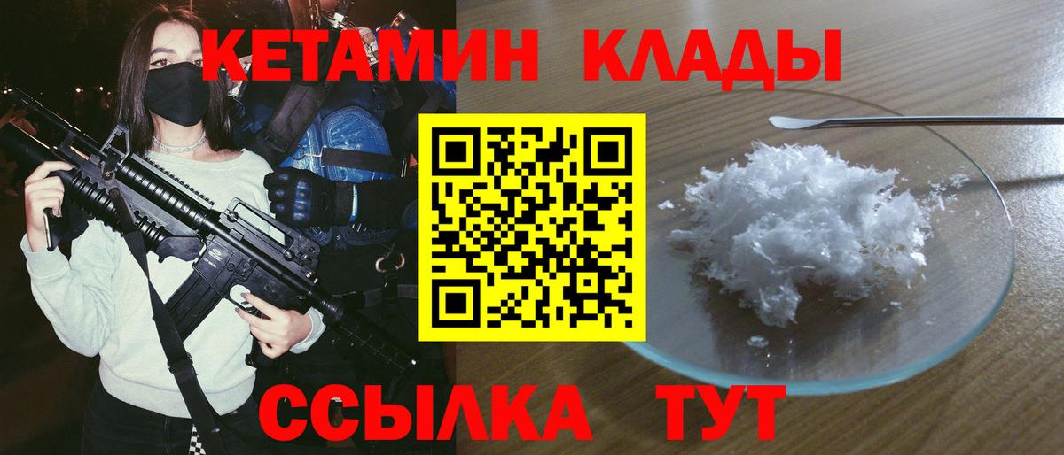 Кетамин VHQ Киселёвск