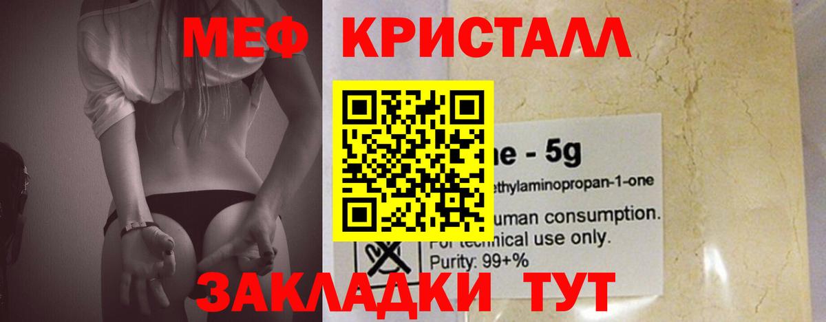 МЕФ  Вход с VPN  Мефедрон мяу мяу  Киселёвск  МЕФ 4 MMC 