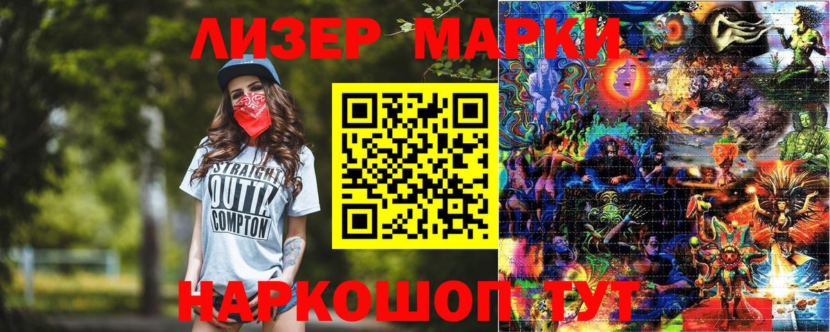 Марки 25I-NBOMe 1500мкг Киселёвск